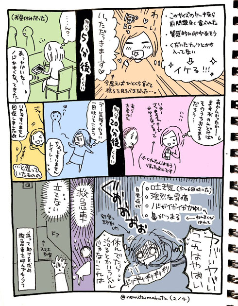 アレルギー体験漫画