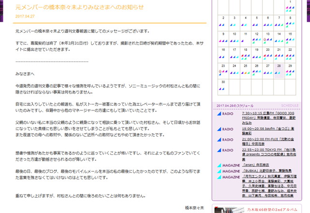 このような形でまた言葉を残さなくてはいけないのはとても悲しい 元乃木坂46 橋本奈々未 文春の密会報道を否定 ねとらぼ