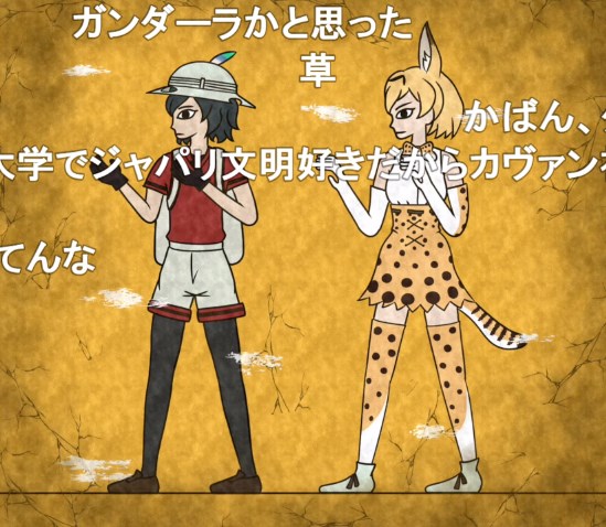 汝 狩りごっこせんや エジプト壁画風けものフレンズ カヴァン神話 に全フレンズが考古学者化 ねとらぼ