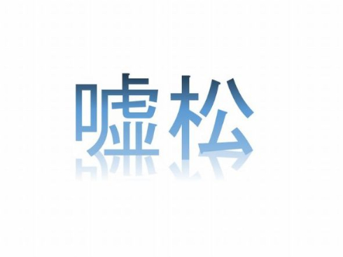 その話どこまでホント Twitterにはびこる奇病 嘘松 とは ねっと用語知ったかぶり ねとらぼ