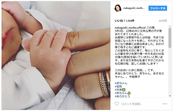 本当にありがとう 赤ちゃん まさる父ちゃん 中越典子がinstagramで出産を報告 夫 永井大に感謝 ねとらぼ