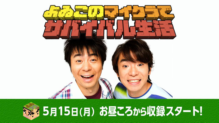 よゐこの2人がマイクラの実況プレイに挑戦 うまくいくかはファンの助言ツイート次第 ねとらぼ