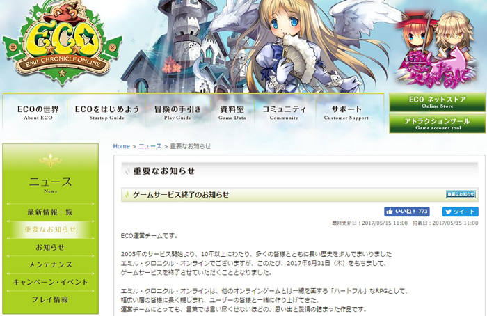 12年間続いたmmorpg エミル クロニクル オンライン が終了へ 思い出のゲーム 巨星墜つ ねとらぼ