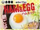 吉野家で「ハムエッグ定食」が2年ぶりに復活　5月25日より販売