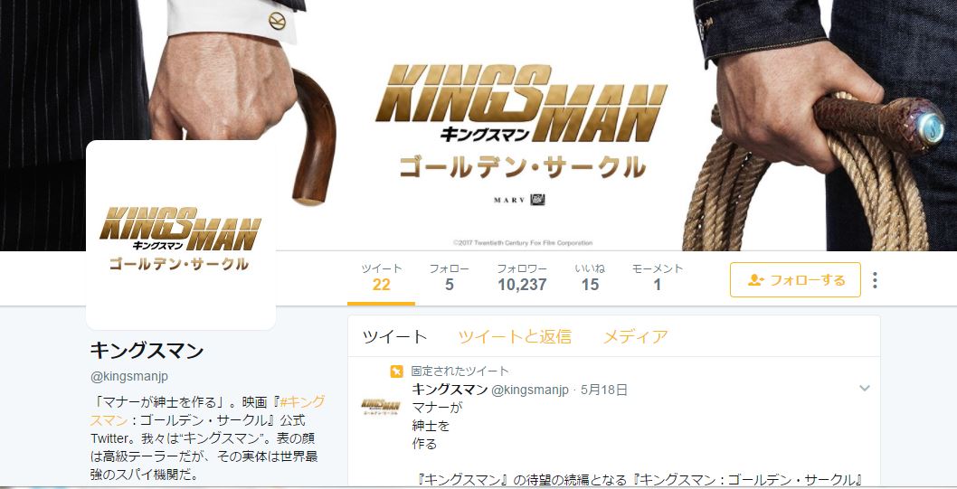 キングスマン 続編の公式twitterが 人は見た目が100パーセント ファンからツッコミ続出 ねとらぼ