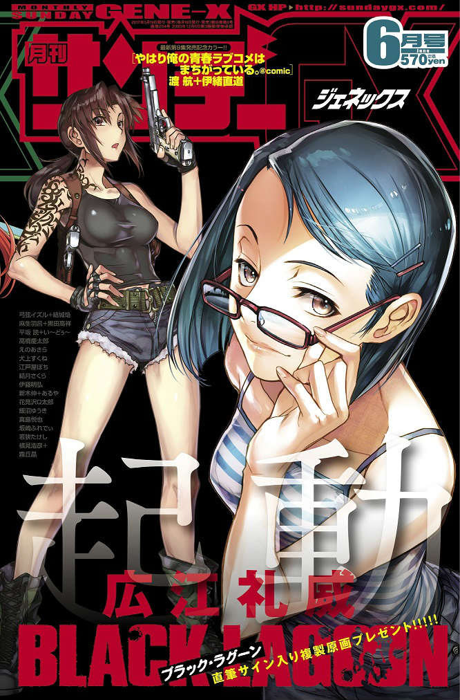 読もうか同志諸君 広江礼威 Black Lagoon が3年ぶりに連載再開 ねとらぼ