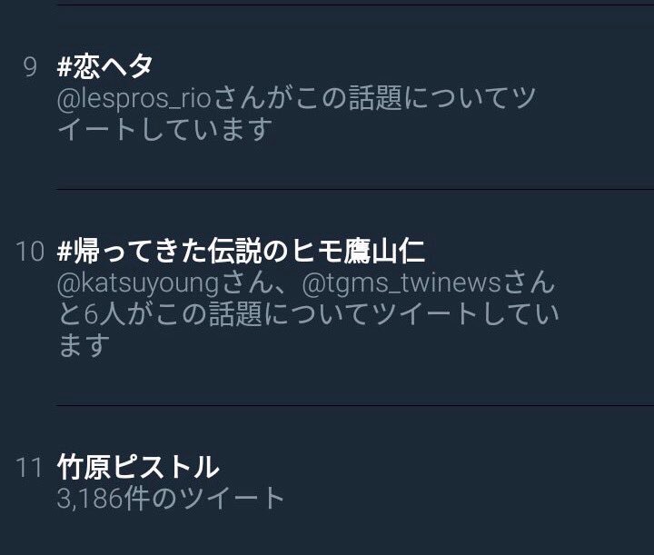 謎のパワーワード 帰ってきた伝説のヒモ鷹山仁 がtwitterでトレンド入り 仮面ライダーアマゾンズ最新話配信で ねとらぼ