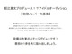 「堀江貴文プロデュース」のアイドルオーディションサイトに盗用発覚　現在はサイトを削除