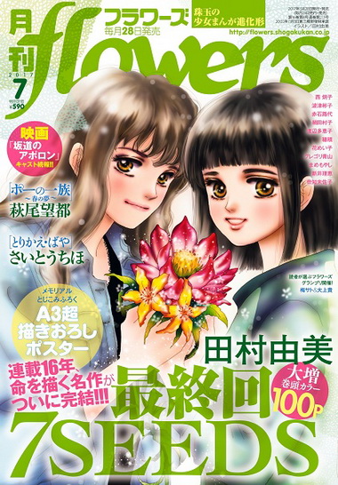 月刊flowers