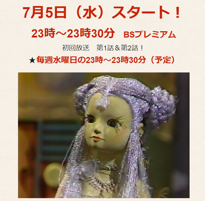 Nhk人形劇 プリンプリン物語 38年ぶりに放送決定 声優 神谷明は当時の写真を公開 ねとらぼ
