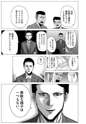 無駄な精子は1つもない 政治家が全てを下ネタで解決する漫画 あおい万太郎 が日本に求められている人材 ねとらぼ