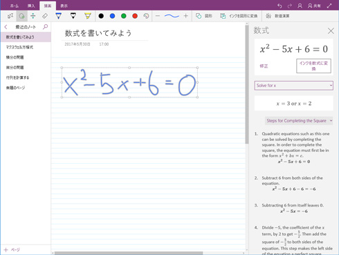 手書きの数式を読み取って解き方も教えてくれる Onenoteが中学生の数学に便利だと話題に ねとらぼ