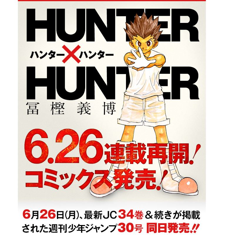 Hunter Hunter 連載再開決定 6月26日発売の週刊少年ジャンプで ねとらぼ