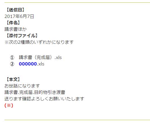 件名が 請求書 請求書を添付 などのウイルス付メールに注意喚起 添付書類を開くよう誘導する本文も ねとらぼ