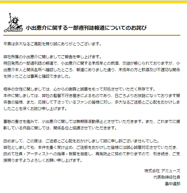 弁解の余地はございません 俳優 小出恵介 未成年との飲酒 不適切な関係で無期限活動停止へ ねとらぼ