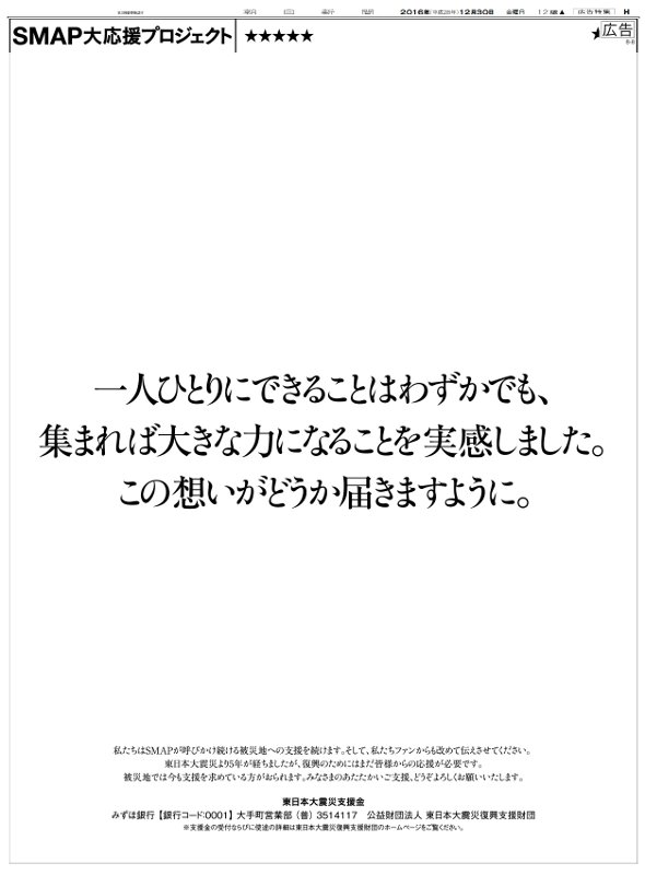 スマスマ 終了後も投稿されるスマスマ関連ハッシュタグ 復興に向けて手をつなごう 発案者に話を聞いた ねとらぼ