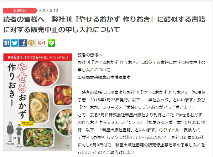 小学館 やせるおかず 作りおき に酷似したダイエットレシピ本の販売停止を申し立て 新星出版社から5月刊行 ねとらぼ