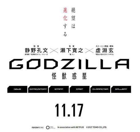 アニメ映画 Godzilla 怪獣惑星 2万年進化したゴジラの姿を発表 ネットではファンによる推察始まる ねとらぼ
