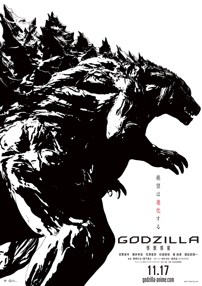 アニメ映画 Godzilla 怪獣惑星 2万年進化したゴジラの姿を発表 ネットではファンによる推察始まる ねとらぼ