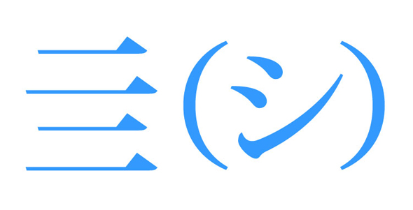 漢字の 一 二 三 の次がいきなり 四 になるのはなぜなのか ねとらぼ
