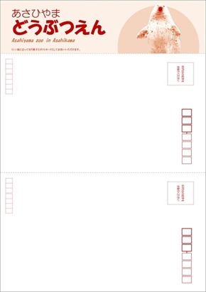 旭山動物園オリジナルフレーム切手