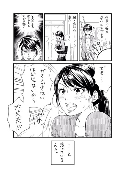 大丈夫 は 大丈夫じゃない 職場における 我慢 の危うさ描く漫画に共感の声 ねとらぼ