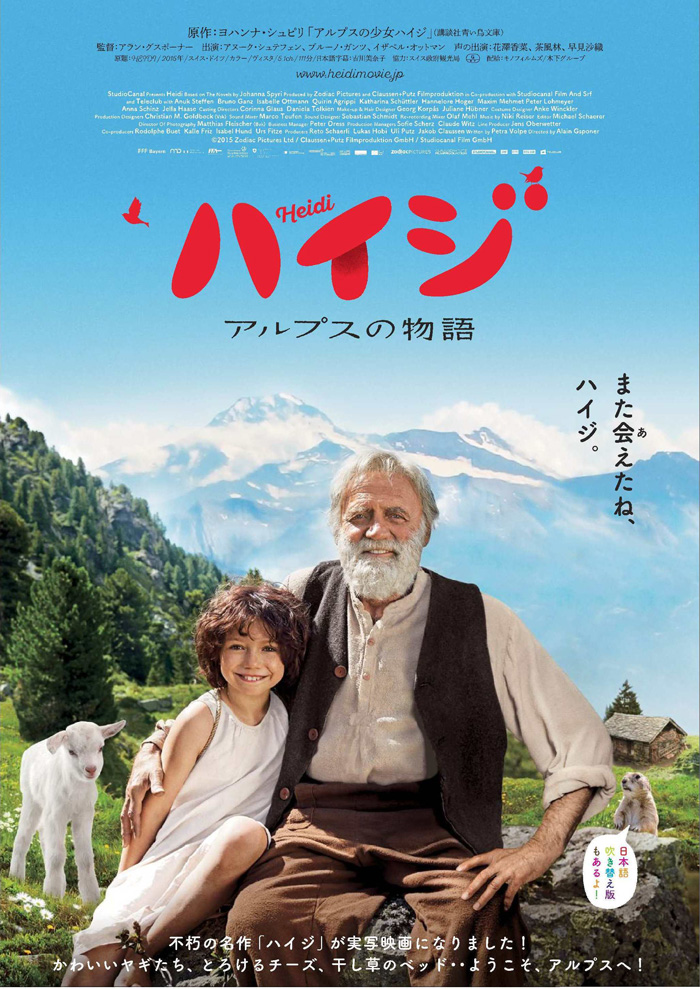 やっぱり厳しい 実写版 ハイジ 予告編にロッテンマイヤーさん登場 ねとらぼ