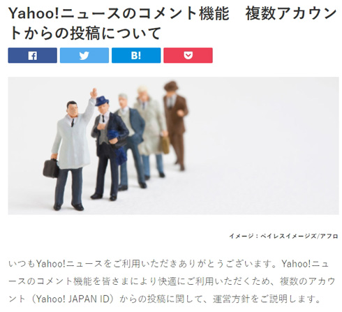 Yahoo ニュースコメント機能 禁止事項への対応強化の動き 複数アカウントからの投稿は推奨しないと説明 ねとらぼ