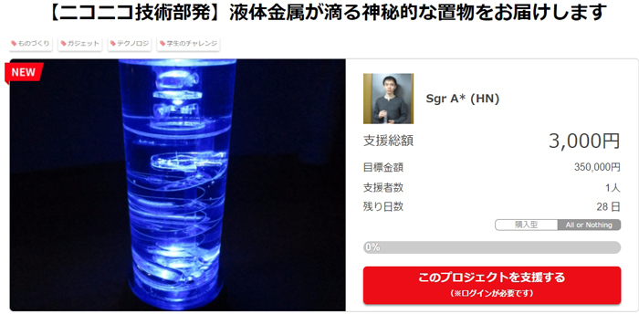 ニコニコ動画で話題になった 液体金属が滴る置物 が商品化 クラウドファンディングで出資募集スタート ねとらぼ