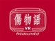「傷物語VR」がPSVRで無料配信決定　キスショットと密室2人きりの健全VRデート