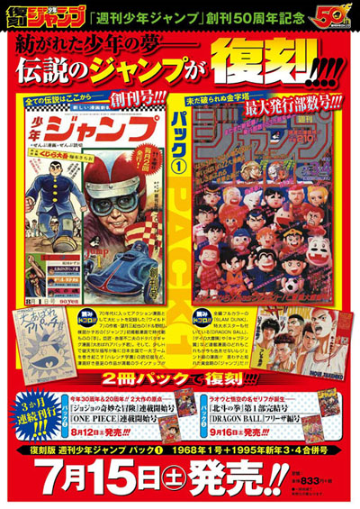 週刊少年ジャンプ 懐かしのバックナンバーが復刻 創刊号や人気漫画の連載開始号を2冊パックで3カ月連続発売 ねとらぼ