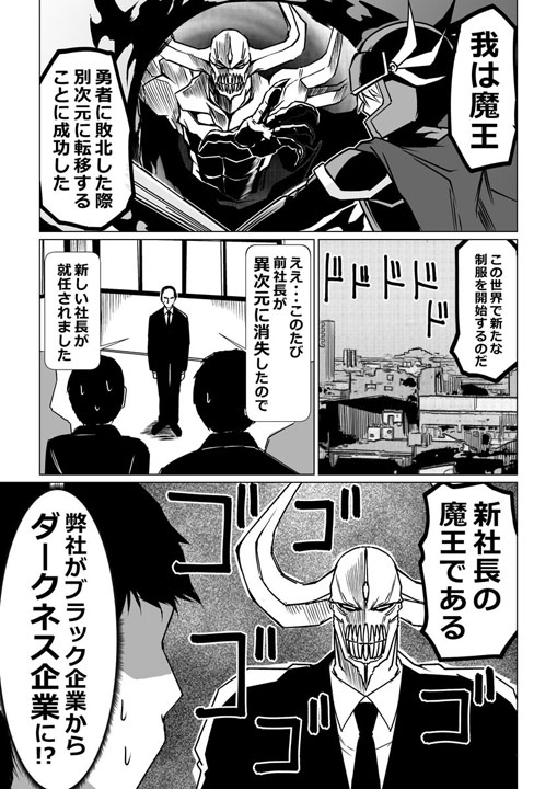 魔王が現世に転移して社長になる漫画がアツい 魔物を束ねる統率力でブラック企業をホワイトに改革 ねとらぼ