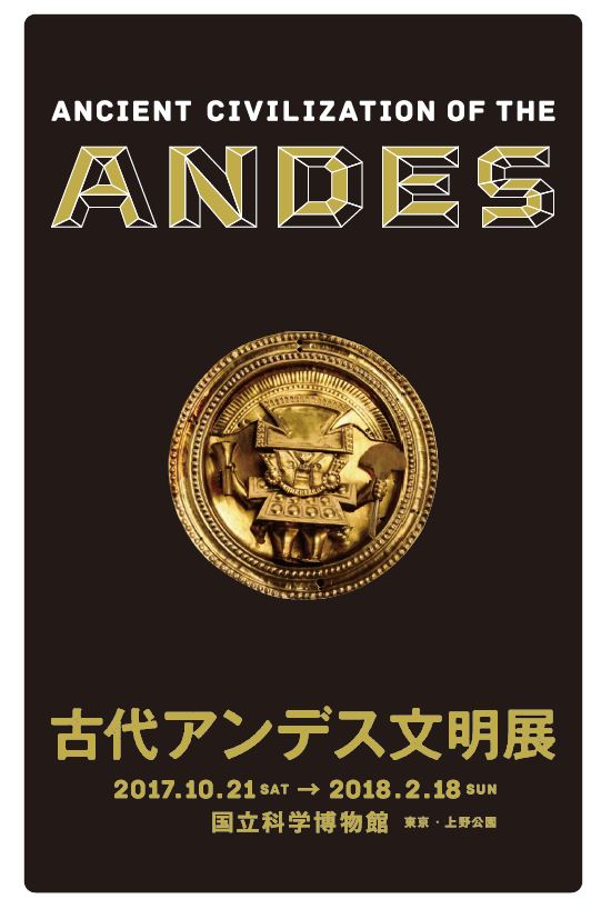 食欲の秋 芸術の秋 そしてマチュピチュの秋 東京 上野で 古代アンデス文明展 が10月21日から開催 ねとらぼ