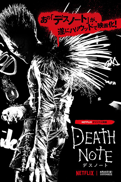 「Death Note/デスノート」キービジュアル