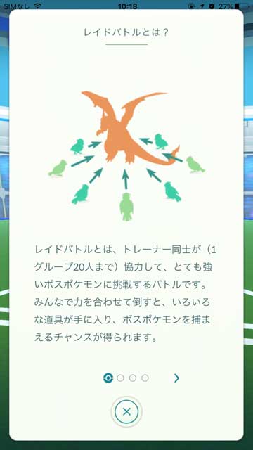 ポケモンgoの レイドバトル トレーナーレベル5から参加可能に 試験運用が終了 ねとらぼ