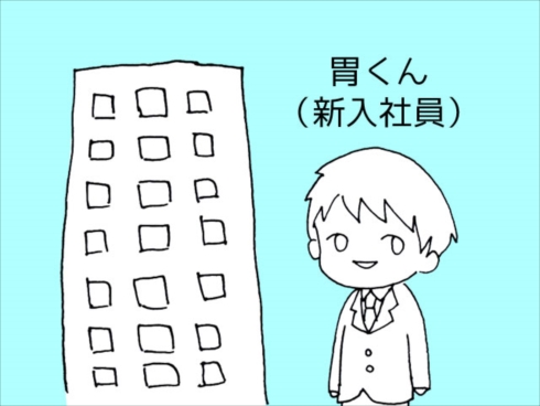 もう油ものがつらい という人に胃もたれが起こる仕組みを ブラック企業 に例えてみた ねとらぼ