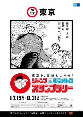 週刊少年ジャンプ 東京メトロ スタンプラリー 創刊50周年記念