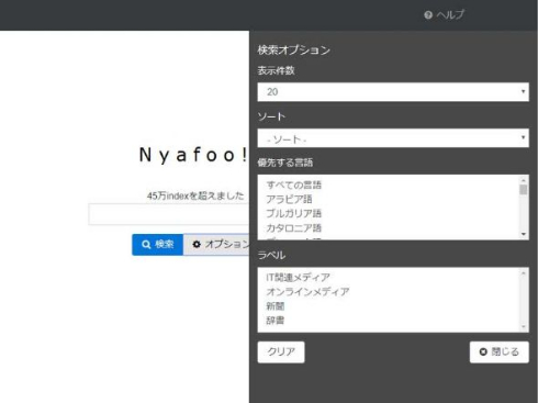 Nyafoo 検索サイト 開発