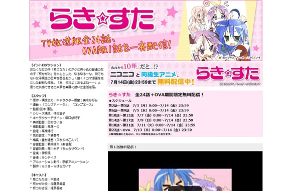 アニメ らき すた 放送から10年 期間限定で無料配信 ねとらぼ