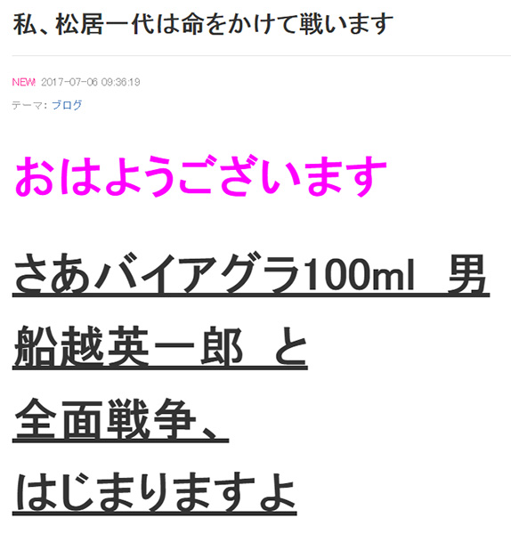 船越英一郎と全面戦争 はじまりますよ 渦中の松居一代 ブログで宣戦布告 ねとらぼ