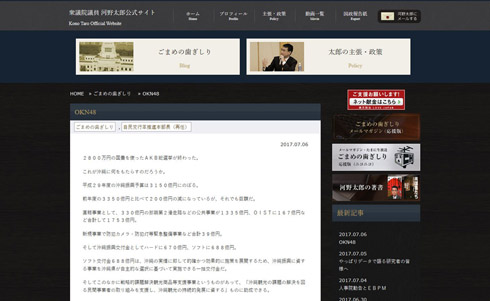 Akb沖縄総選挙に 国費2800万円 河野太郎議員がブログで問題視 戦略 目的などを詳しくチェックする ねとらぼ