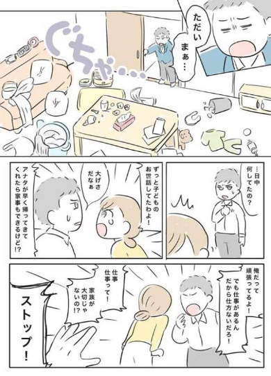 イタワリ仮面 労り 漫画 夫婦 ケンカ