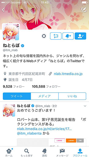 Twitter 丸型アイコンから角型アイコンにもどった ユーザーからの報告相次ぐもアプデか再起動で解消可能 ねとらぼ