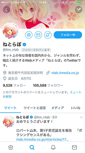 Twitter 丸型アイコンから角型アイコンにもどった ユーザーからの報告相次ぐもアプデか再起動で解消可能 ねとらぼ