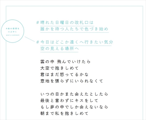 宇多田ヒカル 歌詞を 可視化 する特設サイトをオープン ハッシュタグで歌詞をツイートできる新しい試み ねとらぼ