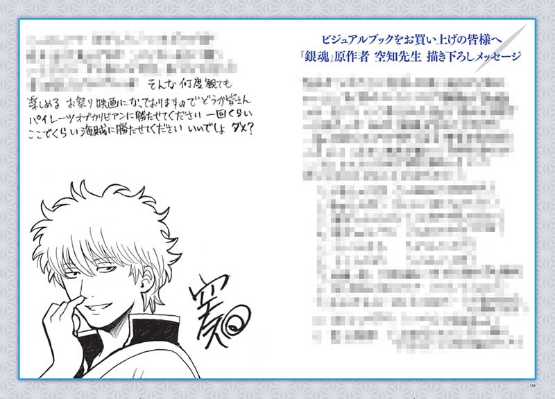 ここでくらい海賊に勝たせて 映画 銀魂 原作の空知英秋がメッセージ ってほぼモザイクじゃないですかぁぁぁ ねとらぼ