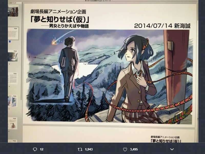 瀧と三葉が大人っぽい 新海誠が 君の名は の企画書を公開 初期タイトルは 夢と知りせば ねとらぼ