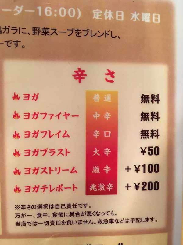 辛さupでヨガ ヨガファイヤー ヨガフレイムに とあるカレー屋さんの辛さ表示がなぜかダルシム ねとらぼ