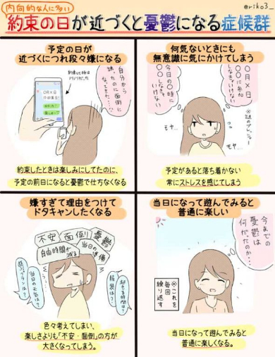 約束の日が近づくと憂鬱になる 漫画に共感の声多数 完全にこれ すごいよくわかる おれじゃないか ねとらぼ