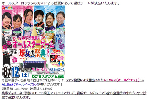 日本女子プロ野球オールスターゲーム、不正によりファン投票が中止